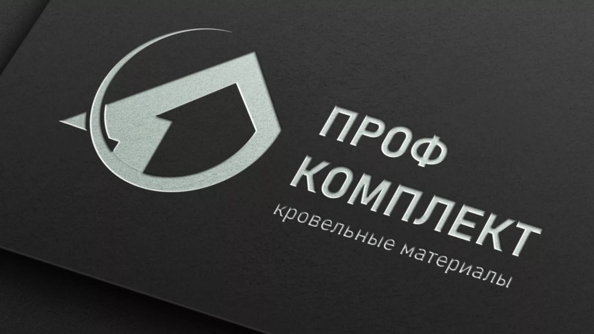 Разработка логотипа компании «Проф Комплект» в Жуковском